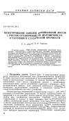 Научная статья на тему 'Проектирование панелей минимальной массы с учетом ограничений по долговечности, остаточной и статической прочности'