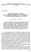 Научная статья на тему 'Проектирование панелей по условиям прочности и устойчивости с учетом неравномерного нагрева'