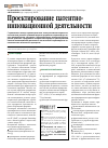 Научная статья на тему 'Проектирование патентно-инновационной деятельности'