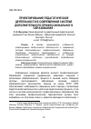 Научная статья на тему 'Проектирование педагогической деятельности в современной системе дополнительного профессионального образования'