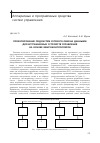 Научная статья на тему 'Проектирование подсистем сетевого обмена данными для встраиваемых устройств управления на основе микроконтроллеров'