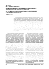 Научная статья на тему 'Проектирование программ дополнительного профессионального образования по развитию компетенций энергосбережения в вузах России и Китая'