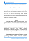 Научная статья на тему 'ПРОЕКТИРОВАНИЕ ПРОГРАММНОГО ПРОДУКТА АВТОМАТИЗАЦИИ РАСЧЕТА ПАРАМЕТРОВ ГРЕЮЩЕГО ПРОВОДА ПРИ ЗИМНЕМ БЕТОНИРОВАНИИ'