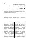 Научная статья на тему 'Проектирование процесса диагностики готовности студентов к педагогической деятельности'