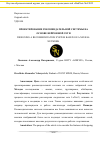 Научная статья на тему 'ПРОЕКТИРОВАНИЕ РЕКОМЕНДАТЕЛЬНОЙ СИСТЕМЫ НА ОСНОВЕ НЕЙРОННОЙ СЕТИ'