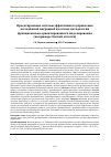 Научная статья на тему 'Проектирование системы эффективного управления молодёжной миграцией на основе методологии функционально ориентированного моделирования (на примере Омской области)'