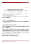 Научная статья на тему 'ПРОЕКТИРОВАНИЕ СОСТАВА СПЕЦИАЛИЗИРОВАННОГО ПРОДУКТА ДЛЯ СПОРТИВНОГО ПИТАНИЯ'