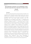 Научная статья на тему 'ПРОЕКТИРОВАНИЕ СПУТНИКОВЫХ СИСТЕМ НЕПРЕРЫВНОГО ОБЗОРА: КРАТКИЙ ИСТОРИЧЕСКИЙ ОБЗОР, СОВРЕМЕННОЕ СОСТОЯНИЕ И НОВЫЕ РЕШЕНИЯ'