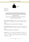 Научная статья на тему 'ПРОЕКТИРОВАНИЕ СЦЕНАРИЕВ ИСПОЛЬЗОВАНИЯ ДЛЯ СИСТЕМЫ АВТОМАТИЗАЦИИ ТЕХНИЧЕСКОЙ ПОДДЕРЖКИ ПОЛЬЗОВАТЕЛЕЙ'