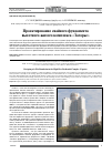 Научная статья на тему 'Проектирование свайного фундамента высотного жилого комплекса "Загорье"'