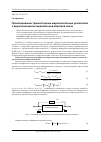 Научная статья на тему 'Проектирование транзисторных широкополосных усилителей с двухполюсником параллельной обратной связи'