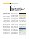 Научная статья на тему 'Проектирование цифровых устройств, реализуемых на базе ПЛИС FPGA фирмы Xilinx, с использованием средств Core Generator'