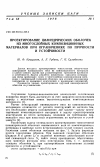 Научная статья на тему 'Проектирование цилиндрических оболочек из многослойных композиционных материалов при ограничениях по прочности и устойчивости'