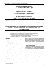 Научная статья на тему 'Проектирование устойчивых телекоммуникационных сетей с использованием многокритериальной оптимизации'