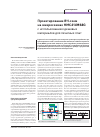 Научная статья на тему 'Проектирование ВЧ схем на микросхемах hmc414ms8g с использованием дешевых материалов для печатных плат'