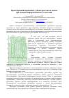 Научная статья на тему 'Проектирование временных зубных протезов на основе применения информационных технологий'