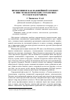 Научная статья на тему 'Проективизм как важнейший элемент в эпистемологических стратегиях русского космизма'