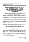 Научная статья на тему 'ПРОЕКТНАЯ ДЕЯТЕЛЬНОСТЬ СТУДЕНТОВ В НАУЧНО-ТЕХНИЧЕСКИХ КРУЖКАХ КАК ЭФФЕКТИВНЫЙ ИНСТРУМЕНТ АКТИВАЦИИ ПОЗНАВАТЕЛЬНОЙ ДЕЯТЕЛЬНОСТИ'