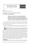 Научная статья на тему 'ПРОЕКТНАЯ ОБЪЕКТНО-ОРИЕНТИРОВАННАЯ РАЗРАБОТКА ВИРТУАЛЬНОЙ ЛАБОРАТОРНОЙ РАБОТЫ С ЗБ-ВИЗУАЛИЗАЦИЕЙ ПОЛЯРИЗОВАННОЙ СВЕТОВОЙ ВОЛНЫ В АНИЗОТРОПНОМ КРИСТАЛЛЕ'