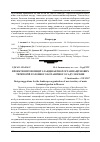 Научная статья на тему 'Проектні пропозиції з ландшафтної організації нових територій головного ботанічного саду Москви'