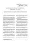 Научная статья на тему 'Проектно-квалитативная модель управления инновационным развитием муниципальных образовательных систем'