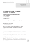 Научная статья на тему 'Проектное обучение в дополнительном экологическом образовании школьников на примере Летней школы-экспедиции в Полистовском заповеднике'