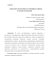 Научная статья на тему 'ПРОЕКТНОЕ УПРАВЛЕНИЕ И УСТОЙЧИВОЕ РАЗВИТИЕ СЕЛЬСКИХ ТЕРРИТОРИЙ'