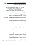 Научная статья на тему 'Проектное управление как метод совершенствования системы высшего образования (на примере Иркутской области)'
