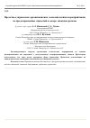 Научная статья на тему 'Проектное управление организационно-экономическими мероприятиями по предотвращению эпизоотий в Северо-Западном регионе'