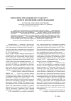 Научная статья на тему 'Проектное управление по стандарту iso 21500:2012: обзор и перспектива использования'