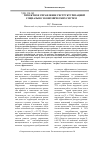 Научная статья на тему 'Проектное управление реструктуризацией социально-экономических систем'