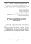 Научная статья на тему 'Проектное управление в сфере образования (на примере муниципального образования город Краснодар)'