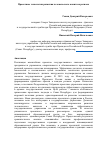 Научная статья на тему 'Проектные технологии развития человеческого капитала региона'