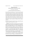 Научная статья на тему 'Проектный анализ подкрепленной композитной оболочки'