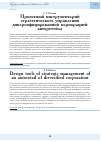 Научная статья на тему 'Проектный инструментарий стратегического управления диверсифицированной корпорацией авторетейла'