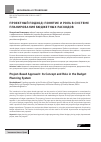 Научная статья на тему 'Проектный подход: понятие и роль в системе планирования бюджетных расходов'
