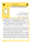 Научная статья на тему 'ПРОЕКТНЫЙ ПОДХОД В ПРОФЕССИОНАЛЬНОЙ ПОДГОТОВКЕ СТУДЕНТОВ-ДИЗАЙНЕРОВ'