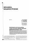 Научная статья на тему 'Проектный расчет параметров схемы соосного преобразователя движения волнового типа'