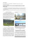 Научная статья на тему 'Проектування і розрахунок комбінованих мостових переходів'
