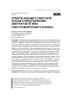 Научная статья на тему 'Проекты будущего советской России в представлениях эмигрантов XX века: опыт сравнительного анализа'