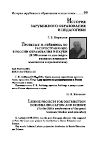 Научная статья на тему 'Проекты Г. В. Лейбница по распространению в России образования и науки (к 300-летию со дня смерти великого немецкого мыслителя и просветителя)'