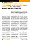 Научная статья на тему 'Проекты инфраструктуры поддержки морских нефтяных операций на побережье казахстанского сектора'