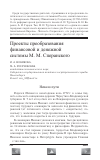 Научная статья на тему 'Проекты преобразования финансовой и денежной системы М. М. Сперанского'