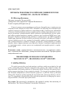 Научная статья на тему 'Проекты реформы российских университетов конца XIX - начала XX века'