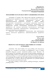 Научная статья на тему 'ПРОФАЙЛИНГ И ЕГО РОЛЬ В СФЕРЕ ТАМОЖЕННЫХ ОРГАНОВ'