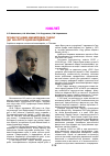 Научная статья на тему 'Професор юхим Михайлович гофунг (до 140-ліття з дня народження)'