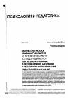 Научная статья на тему 'Профессиограмма приемного родителя из профессионально-замещающей семьи как базисная основа для определения методики и технологии формирования педагогических умений'