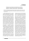 Научная статья на тему 'Профессиологическая экспертиза качества общего и профессионального образования'