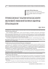 Научная статья на тему 'ПРОФЕССИОНАЛ ТАЪЛИМ МУАССАСАЛАРИ МОЛИЯВИЙ ИМКОНИЯТЛАРИНИ ОШИРИШ ЙЎНАЛИШЛАРИ'