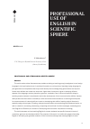 Научная статья на тему 'PROFESSIONAL USE OF ENGLISH IN SCIENTIFIC SPHERE'